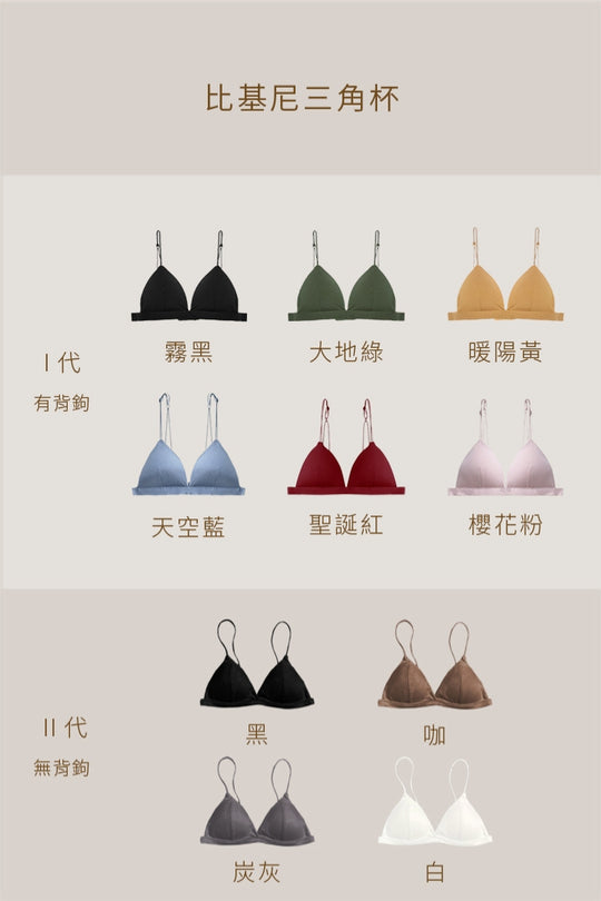 柔韌・無背鉤比基尼三角杯|炭灰