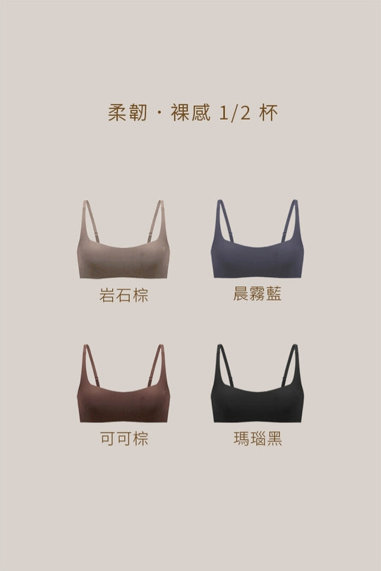 柔韌・裸感 1/2 杯|岩石棕