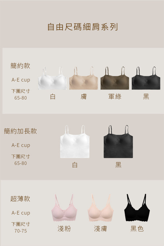 無痕 · 自由尺碼細肩簡約款短版 4 件組|黑+白+軍綠+膚