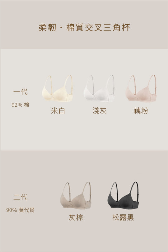 柔韌・棉質交叉三角杯|藕粉