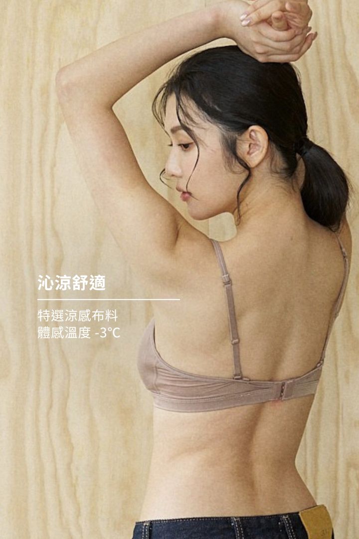 柔亮・涼感深 V 三角杯(有墊)|駝