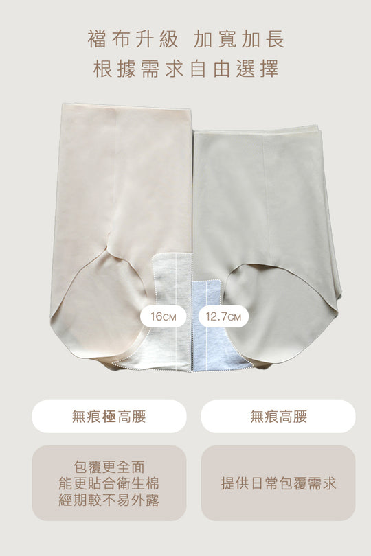 無痕 · 極高腰包臀內褲｜裸膚