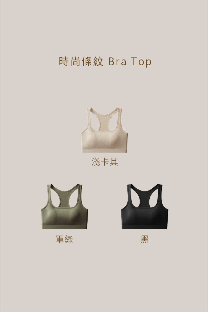 時尚條紋美背 Bra Top ｜軍綠