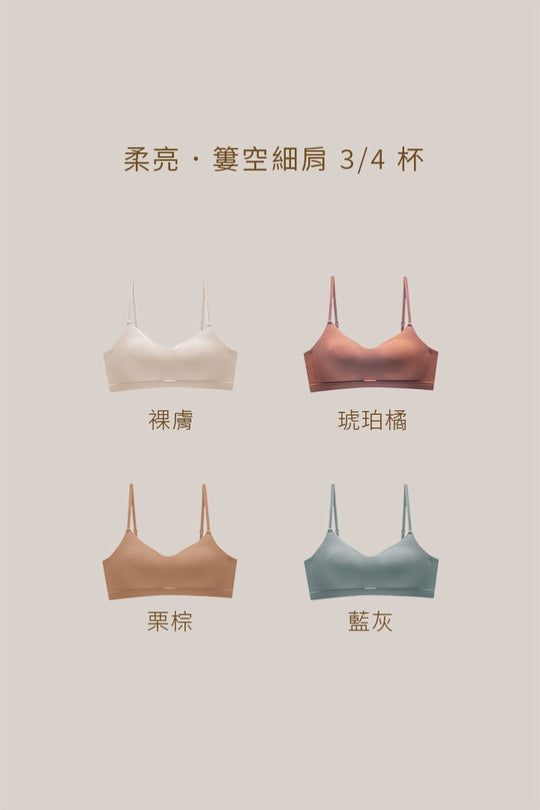 柔亮・簍空細肩 3/4 杯｜藍灰