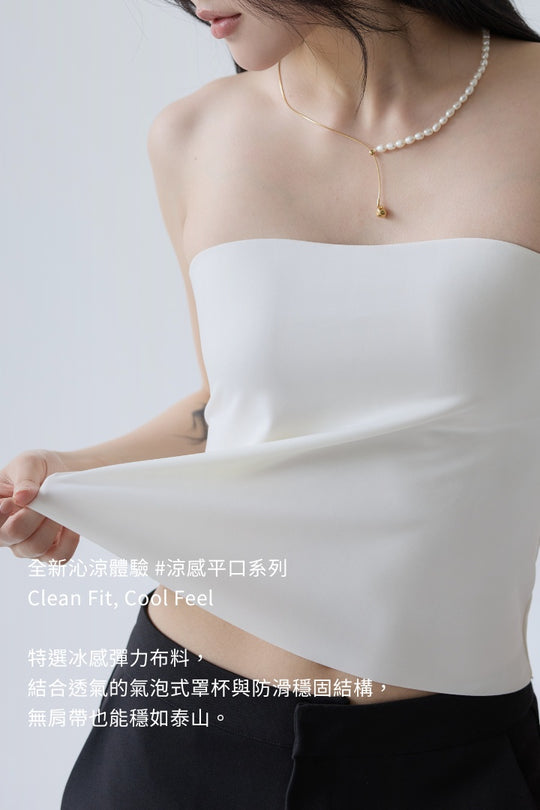 (預購) 涼感平口 Bra Top｜白