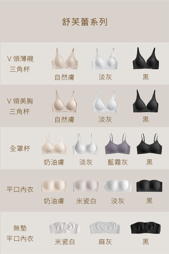 柔韌・舒芙蕾Ｖ領美胸三角杯｜黑