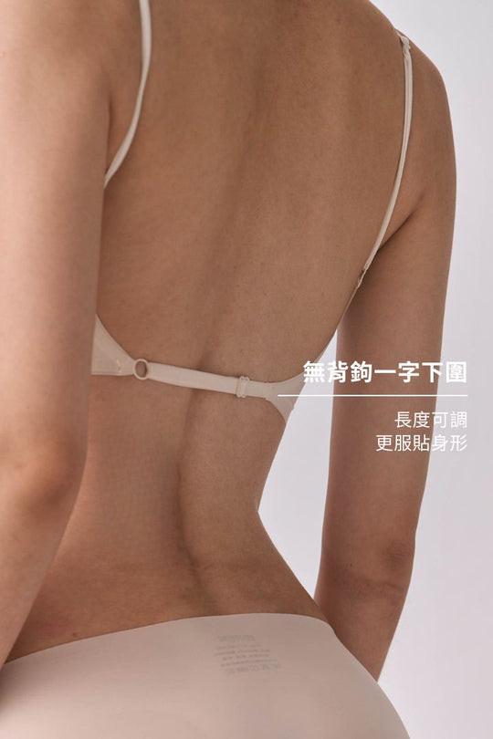 無痕 · 雲感一字美背內衣｜裸米