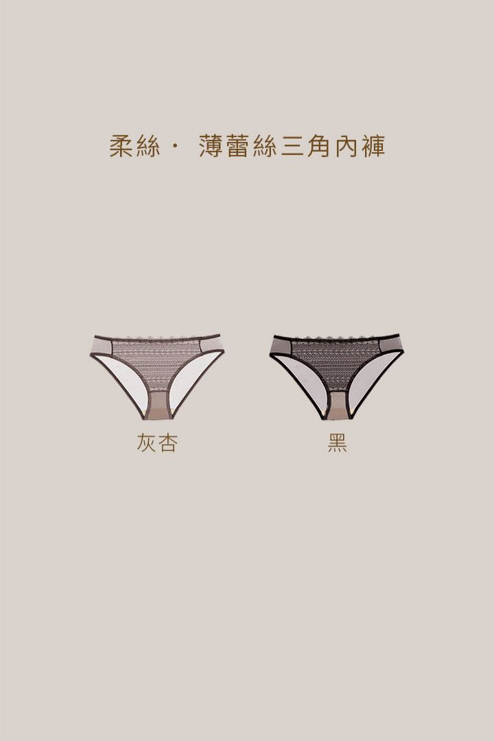 柔絲・薄蕾絲三角內褲｜黑
