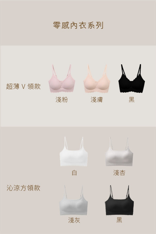無痕 · 零感內衣沁涼方領款｜白