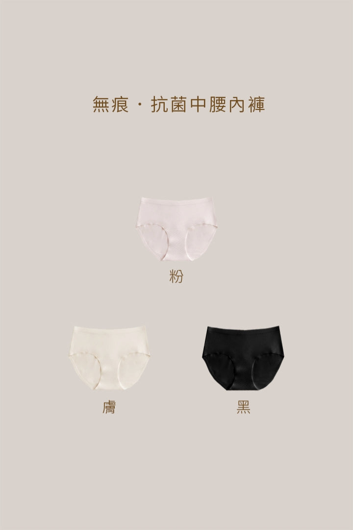 無痕 · 抗菌中腰內褲｜黑