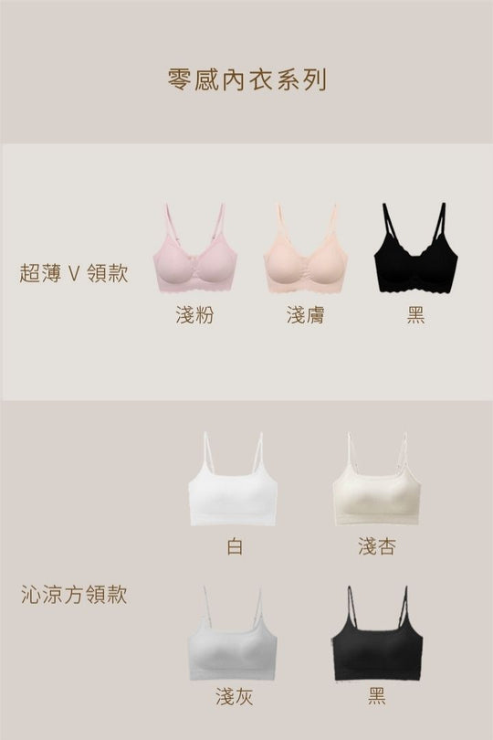 無痕・零感內衣超薄 V 領款｜淺膚