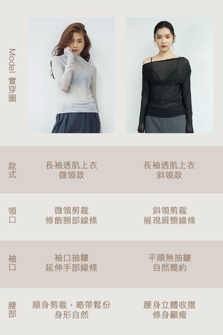斜領長袖透肌上衣｜白