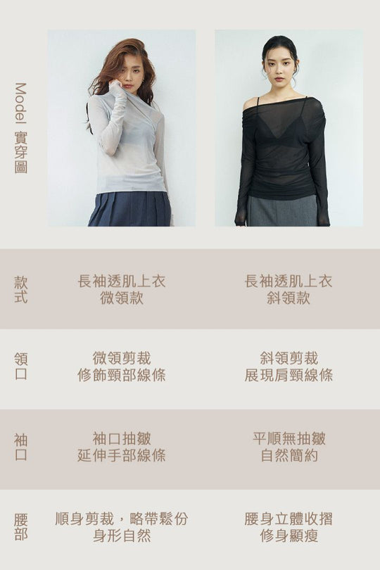 斜領長袖透肌上衣｜白
