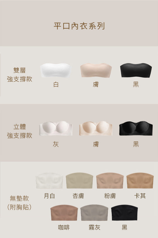 柔亮・無墊防滑平口內衣（附胸貼）｜粉膚