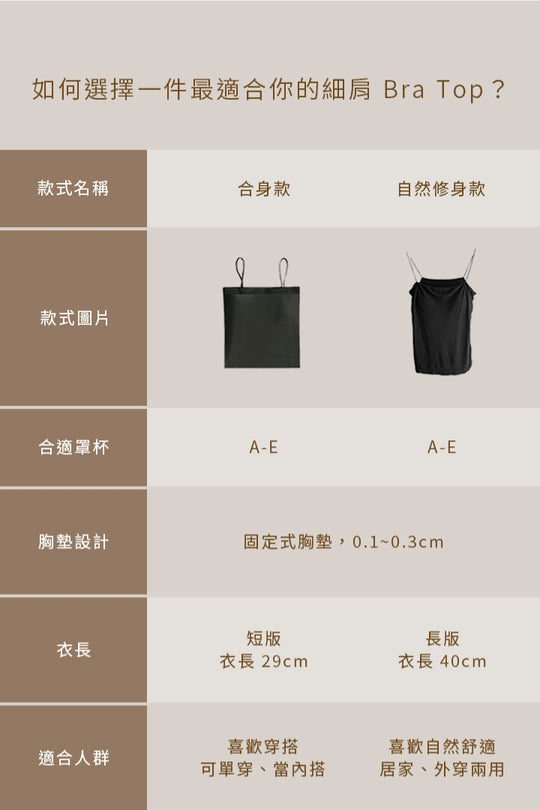 慕斯絨超細吊帶BraTop｜榛果棕