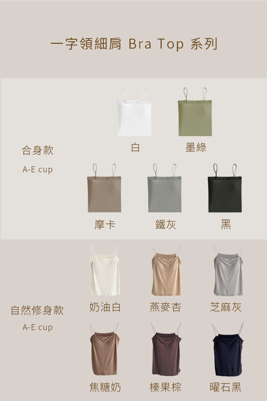 慕斯絨超細吊帶BraTop｜榛果棕
