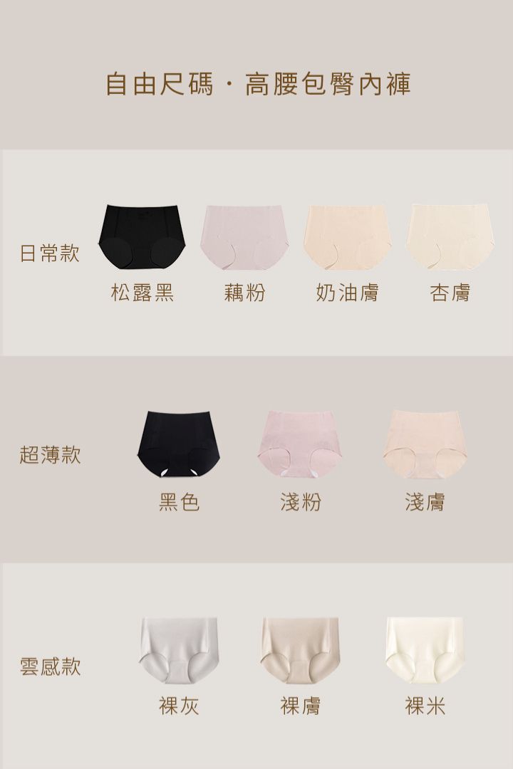 無痕・高腰包臀內褲 超薄款 3 件組