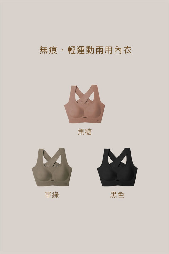無痕・輕運動兩用內衣｜軍綠