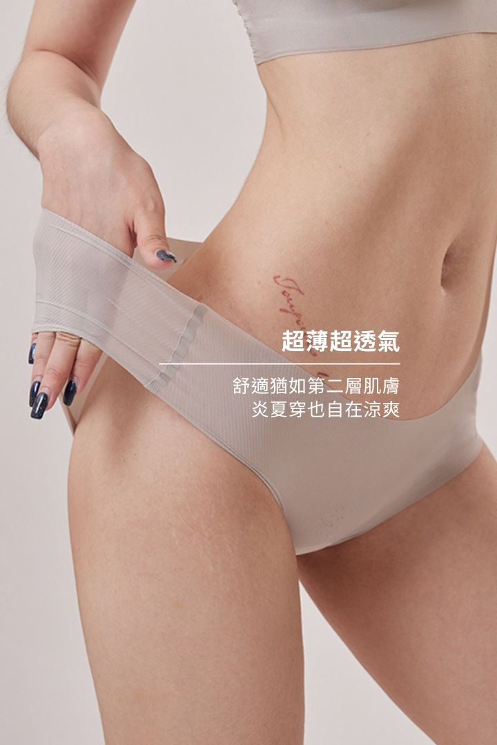 無痕・直紋裸色面膜內褲｜淡灰