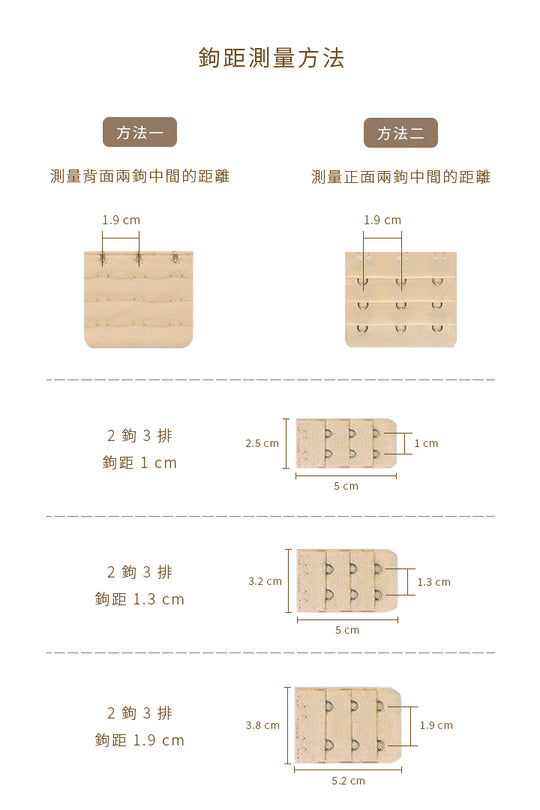 內衣延長背鉤 - 2 鉤