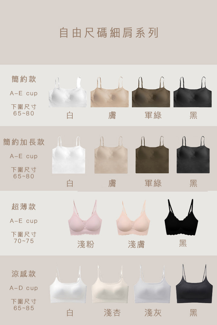 無痕 · 自由尺碼細肩 涼感款｜白