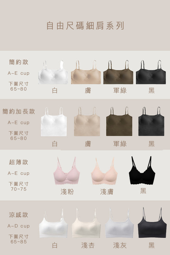 無痕 · 自由尺碼細肩 涼感款｜白