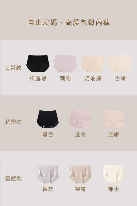 無痕 · 雲感高腰內褲 3 件組