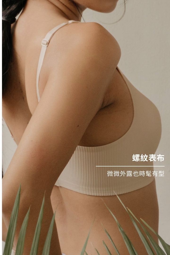 柔亮・螺紋軟支撐三角杯｜米膚