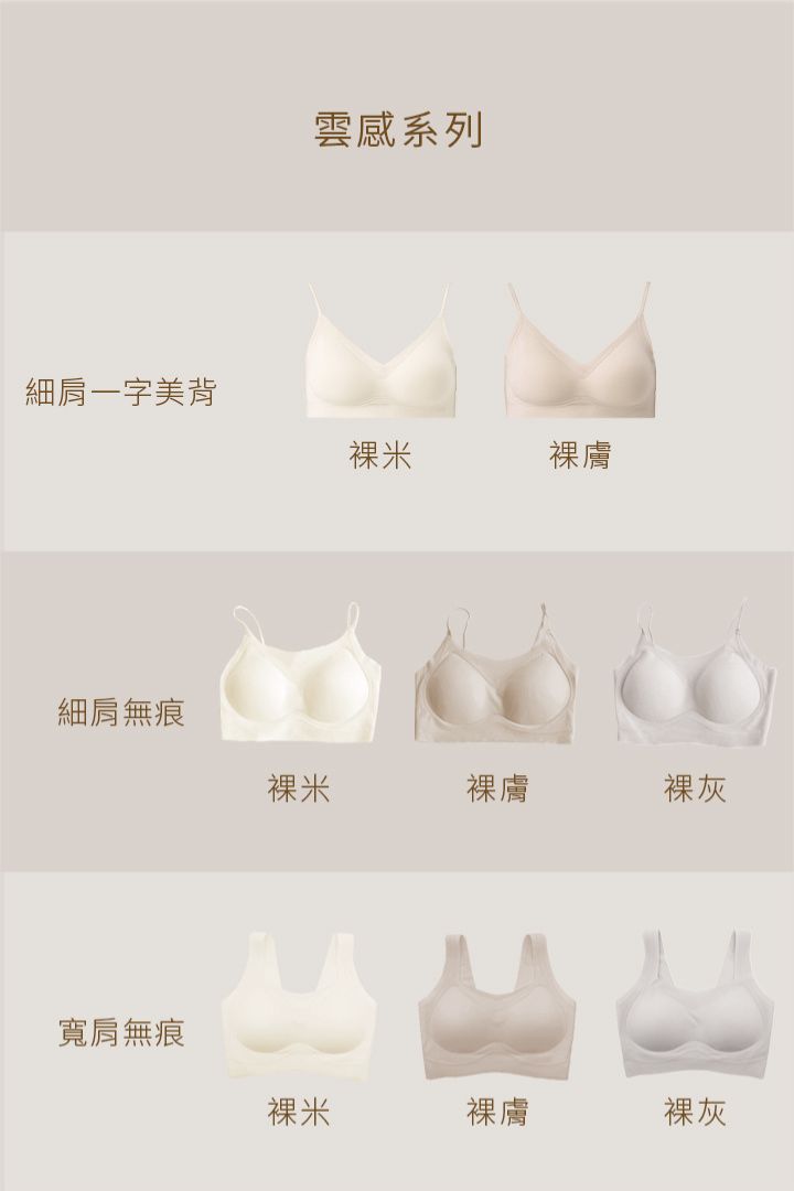 無痕 · 雲感一字美背內衣｜裸米