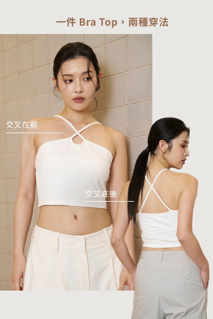 繞頸兩穿 Bra Top｜白