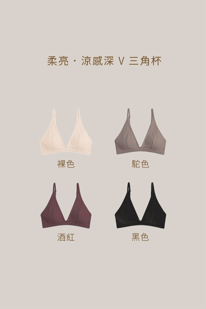 柔亮・涼感深 V 三角杯（有墊）｜黑