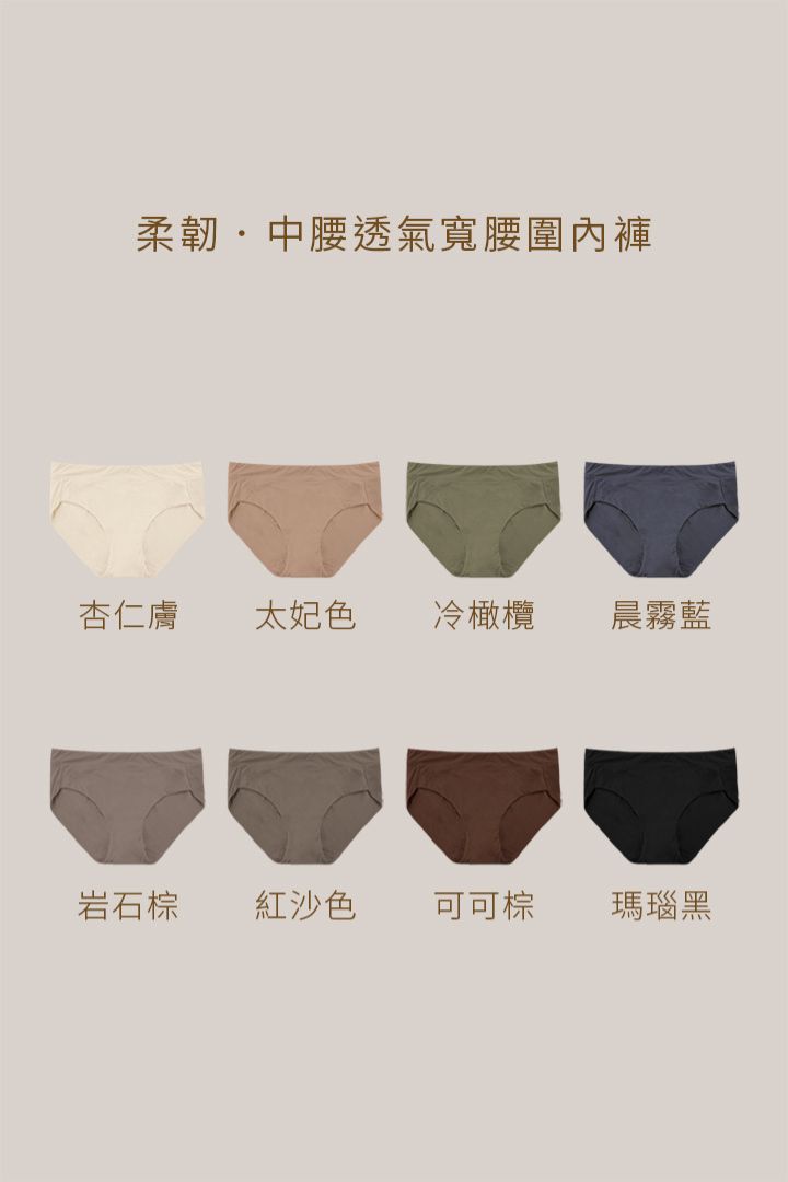 柔韌・中腰透氣寬腰圍內褲 3 件組 ｜瑪瑙黑+岩石棕+冷橄欖