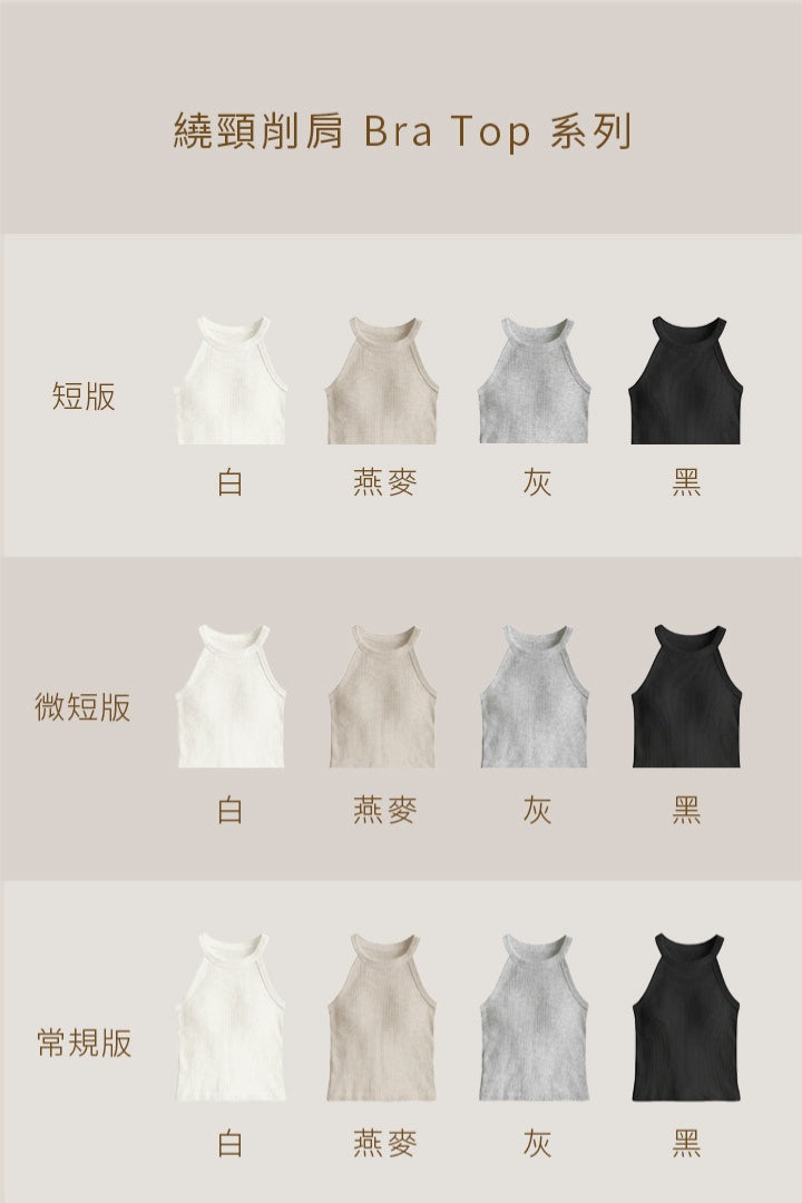繞頸削肩 Bra Top｜灰