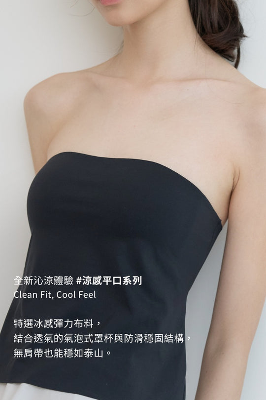 (預購) 涼感平口 Bra Top｜黑