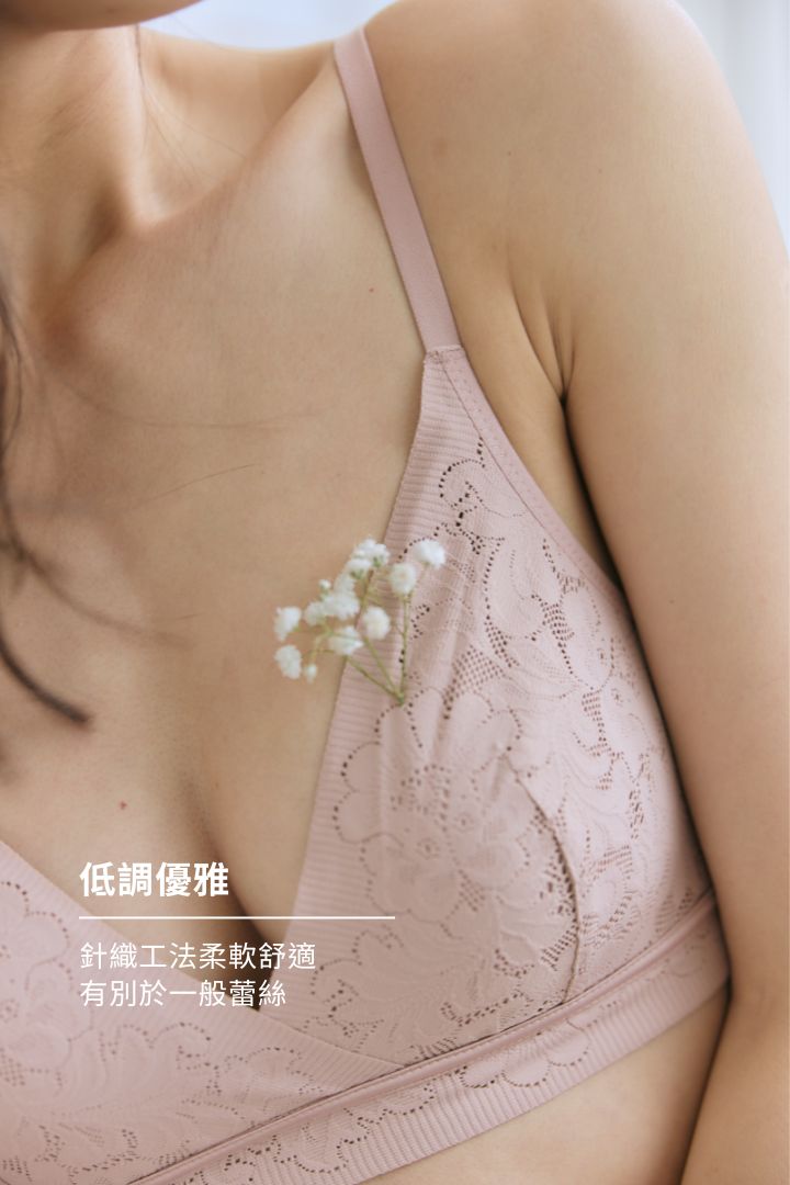 柔絲・蕾絲極簡三角杯｜藕粉