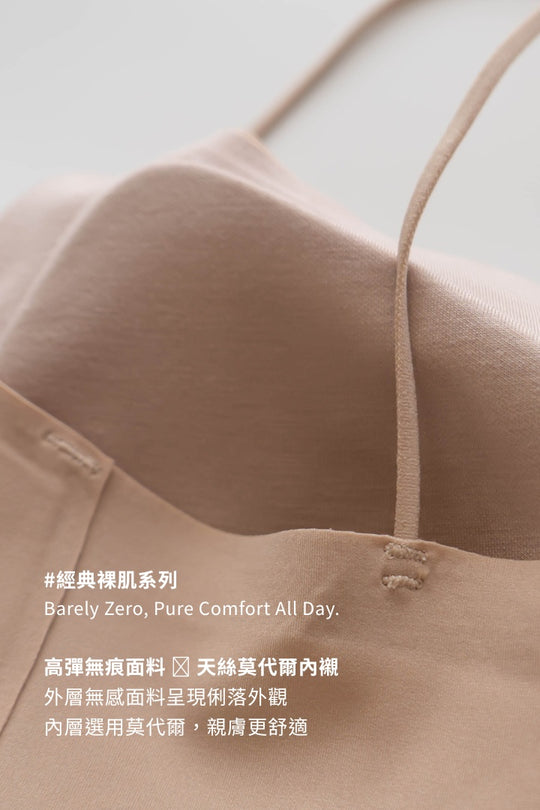 (預購) 無痕・經典裸肌細肩 Bra Top｜咖