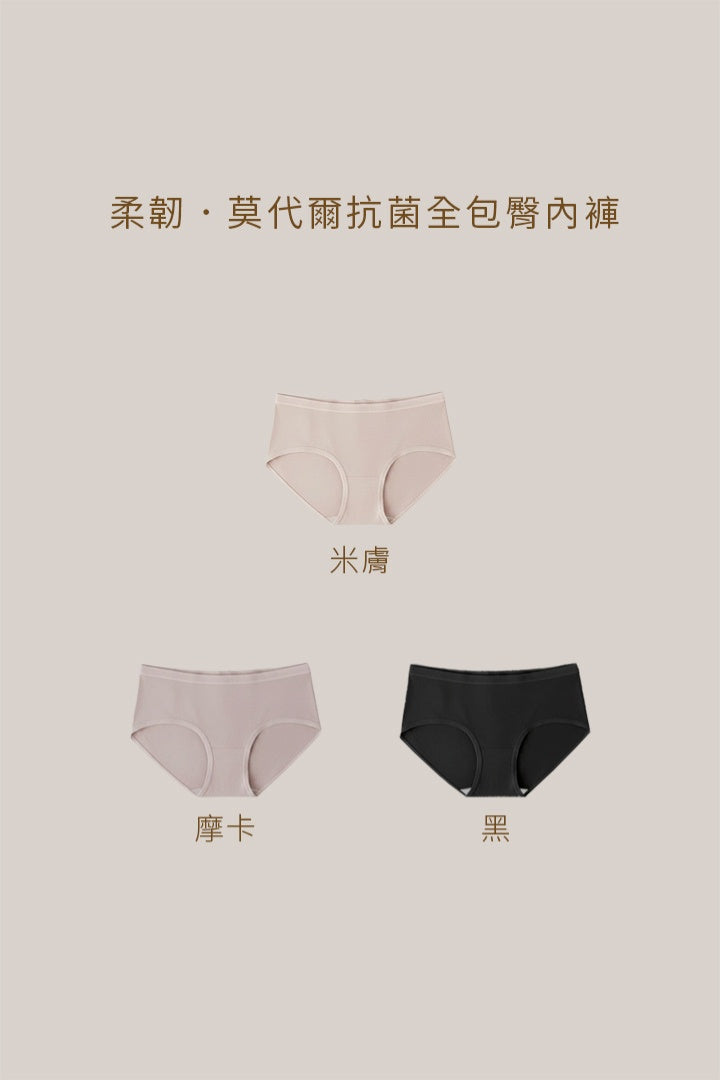 柔韌・莫代爾抗菌全包臀內褲｜黑