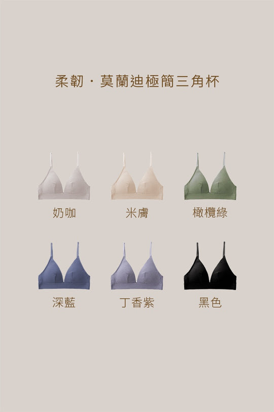 柔韌・莫蘭迪極簡三角杯｜奶咖