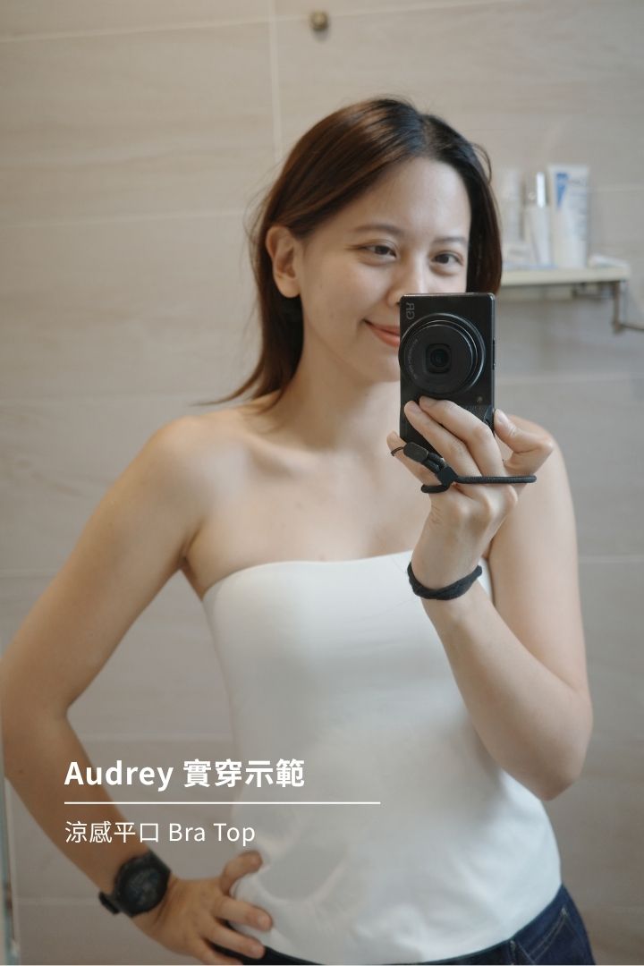 【Audrey's Pick】外出穿搭組