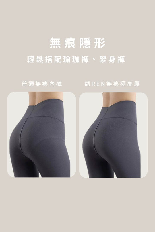 無痕 · 極高腰包臀內褲｜杏膚