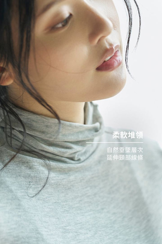 極親膚高領長袖上衣穿搭