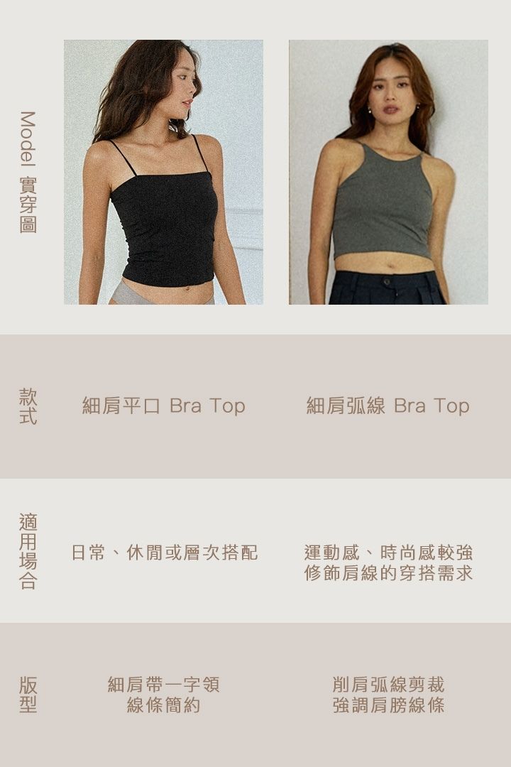細肩弧線 Bra Top｜灰綠
