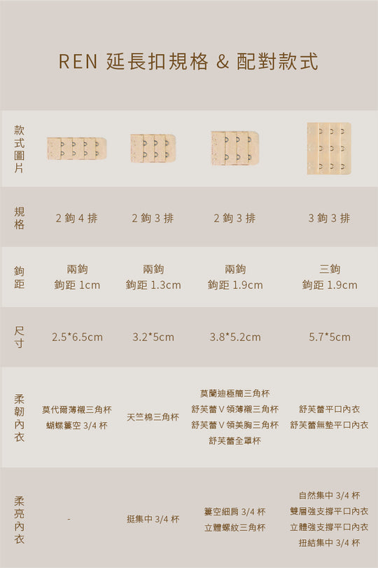 內衣延長背鉤 - 3 鉤