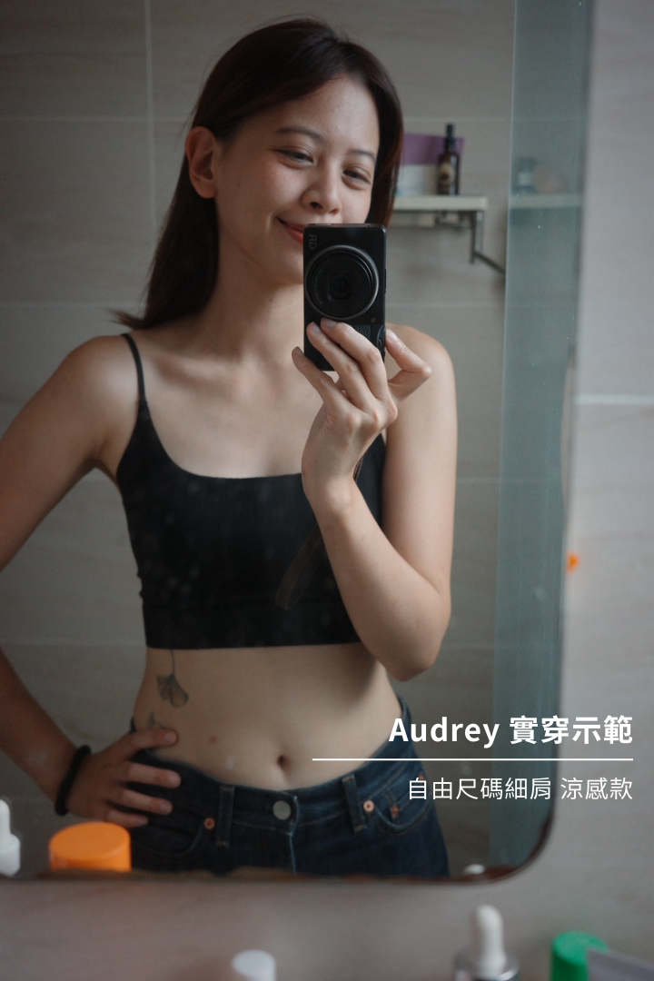 【Audrey's Pick】夏日涼感組