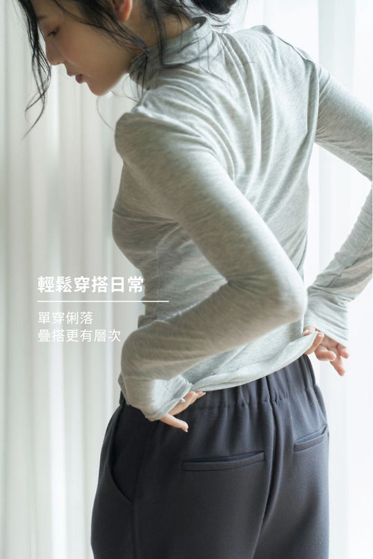 極親膚高領長袖上衣穿搭