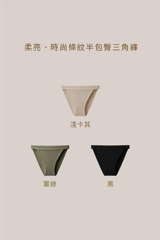 柔亮・時尚條紋半包臀三角褲｜軍綠