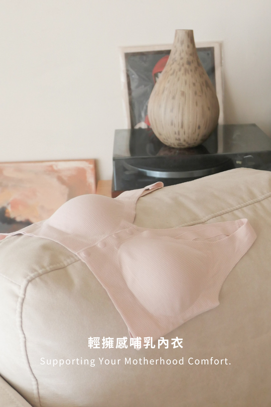 柔韌・輕擁感哺乳內衣｜淡粉
