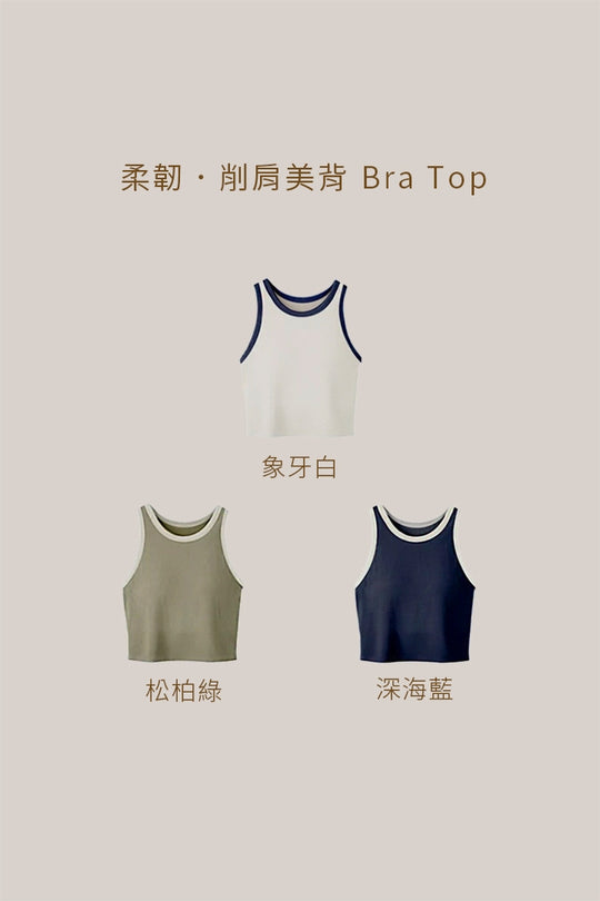 柔韌・削肩美背 BraTop｜深海藍