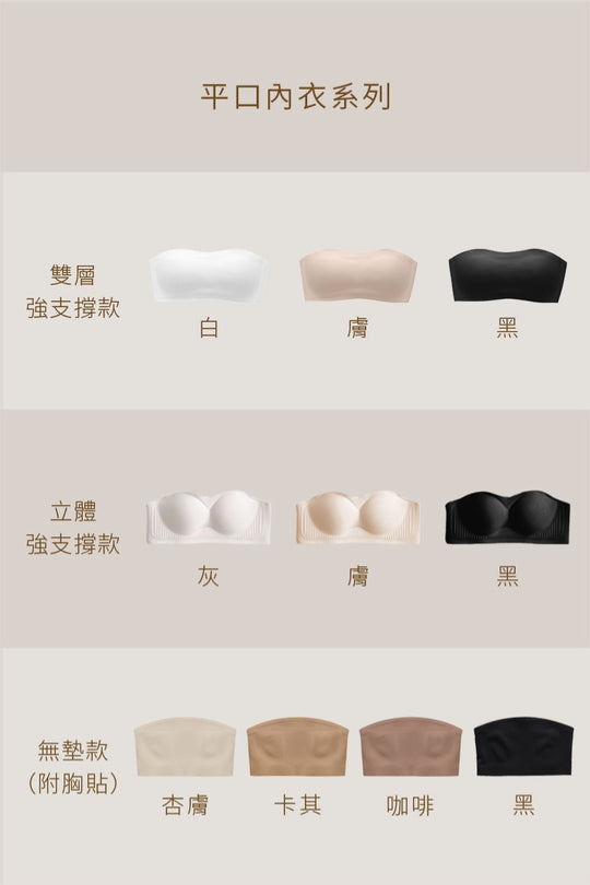 柔亮・無墊防滑平口內衣（附胸貼）｜杏膚