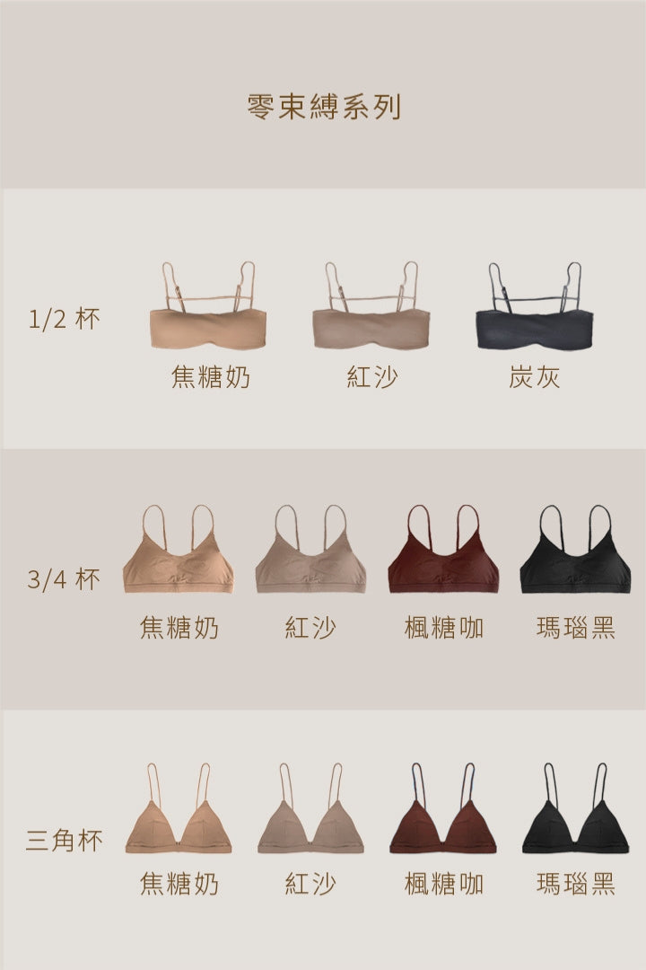 柔亮・無背鉤零束縛三角杯｜瑪瑙黑